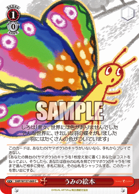 C うみの絵本 SMP/W137-069