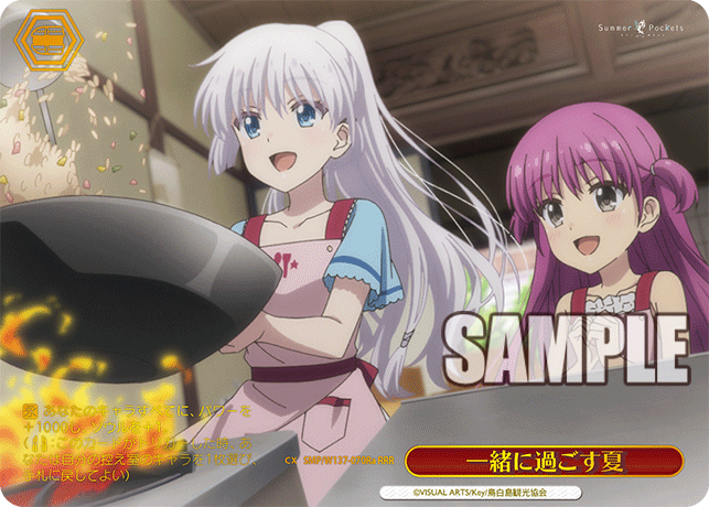 RRR 一緒に過ごす夏 SMP/W137-070Ra