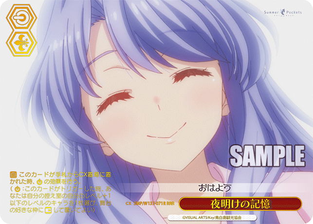 SMP/W137-071R RRR 夜明けの記憶