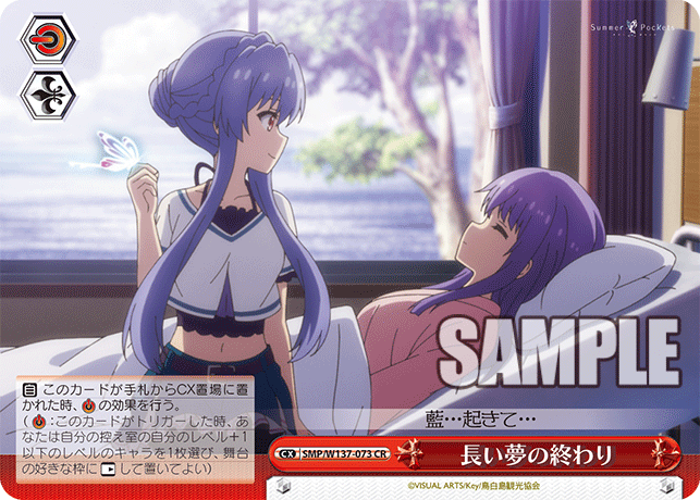 CR 長い夢の終わり SMP/W137-073