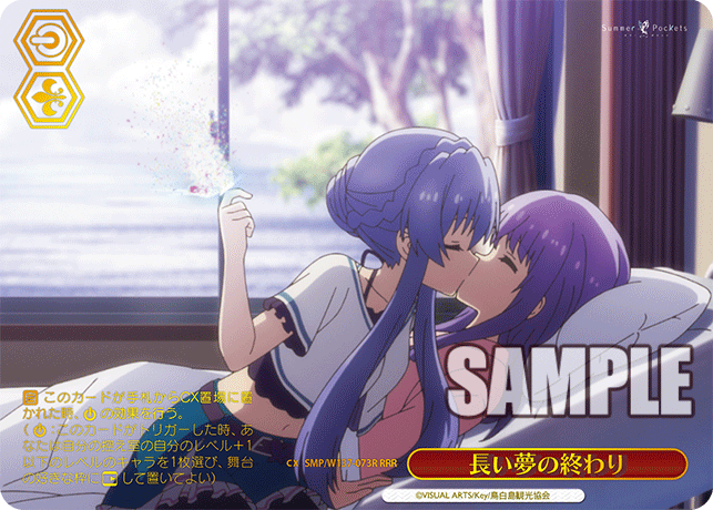 RRR 長い夢の終わり SMP/W137-073R