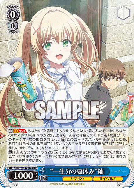 RR “一生分の夏休み”紬 SMP/W137-074