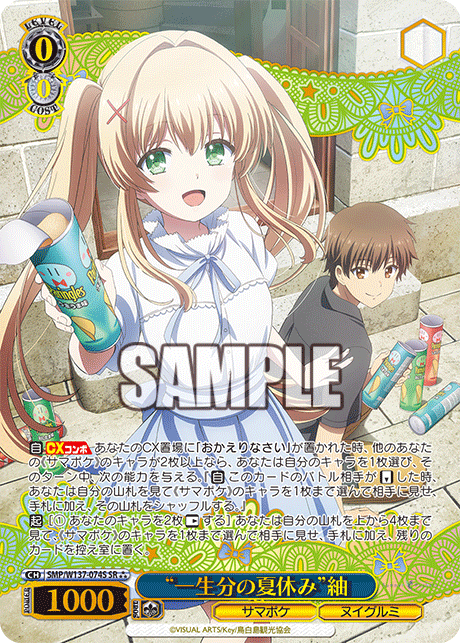 SR★★★ “一生分の夏休み”紬(箔押し入り) SMP/W137-074S