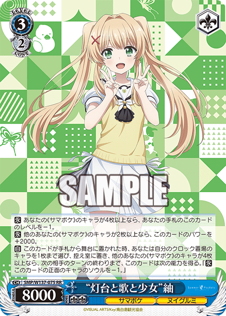 RR “灯台と歌と少女”紬 SMP/W137-075