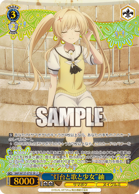 SR★★★ “灯台と歌と少女”紬(箔押し入り) SMP/W137-075S