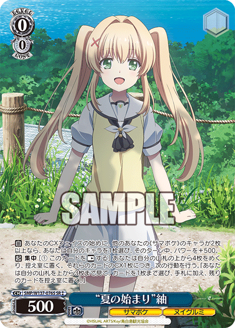 SR★★ “夏の始まり”紬 SMP/W137-076S