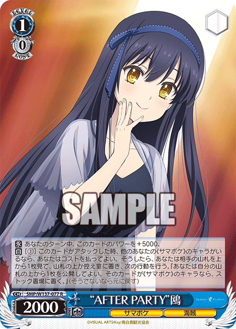 R “AFTERPARTY”鴎 SMP/W137-077