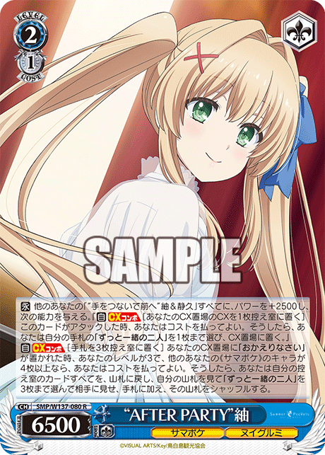 R “AFTERPARTY”紬 SMP/W137-080