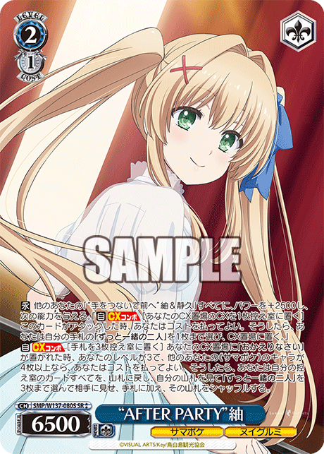 SR★★ “AFTERPARTY”紬 SMP/W137-080S