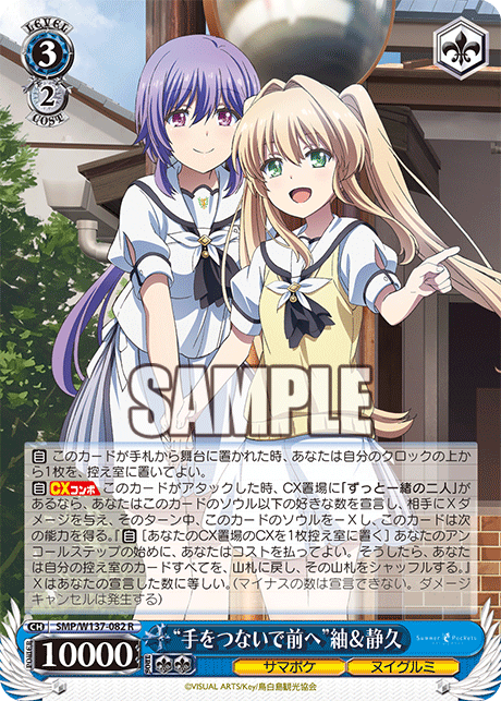 R “手をつないで前へ”紬&静久 SMP/W137-082