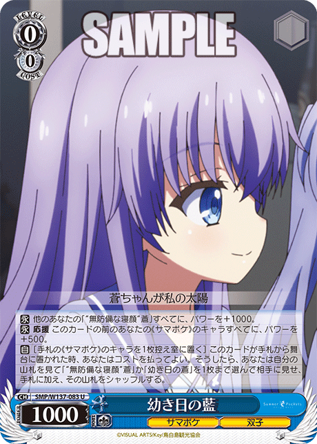 U 幼き日の藍 SMP/W137-083