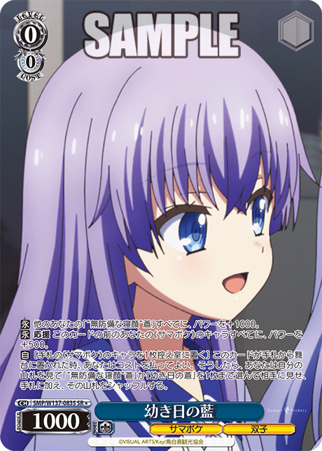 SR★ 幼き日の藍 SMP/W137-083S