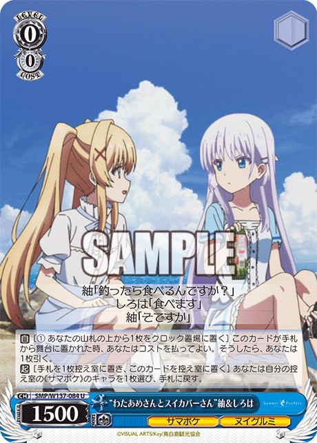 U “わたあめさんとスイカバーさん”紬&しろは SMP/W137-084