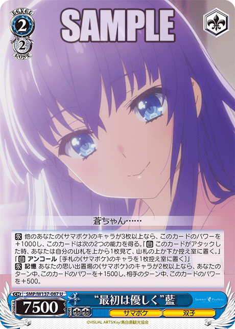 U “最初は優しく”藍 SMP/W137-087