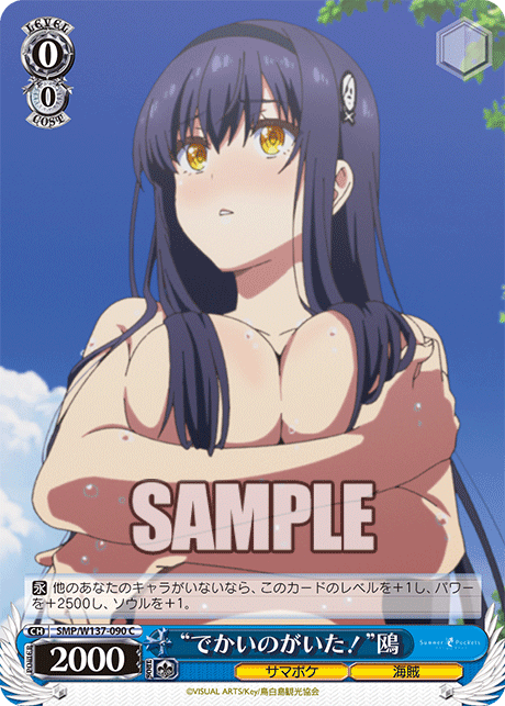 C “でかいのがいた!”鴎 SMP/W137-090