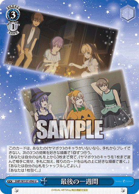 U 最後の一週間 SMP/W137-096