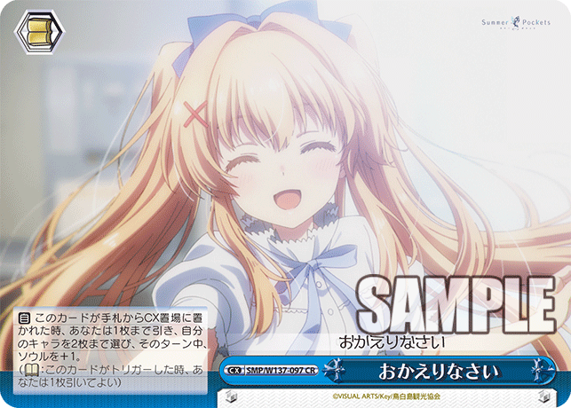 CR おかえりなさい SMP/W137-097