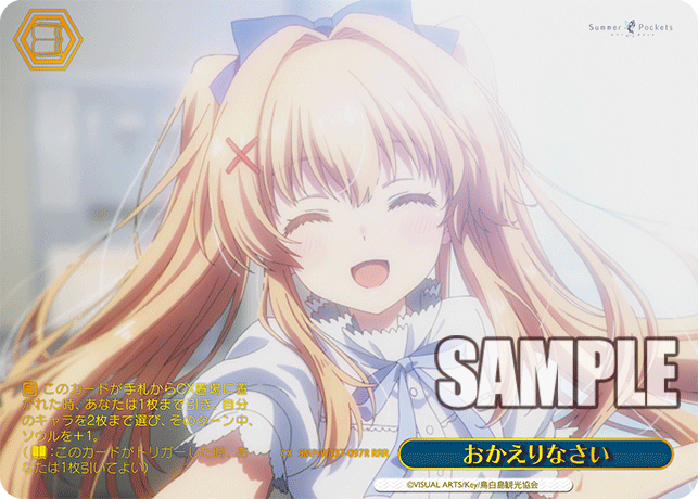 RRR おかえりなさい SMP/W137-097R