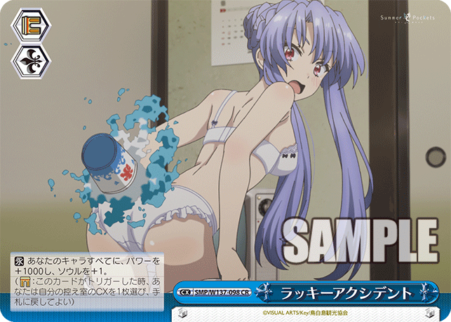 CR ラッキーアクシデント SMP/W137-098