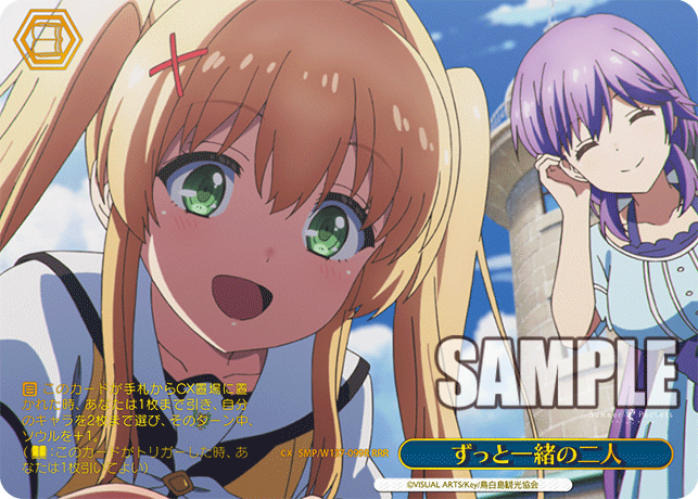 RRR ずっと一緒の二人 SMP/W137-099R