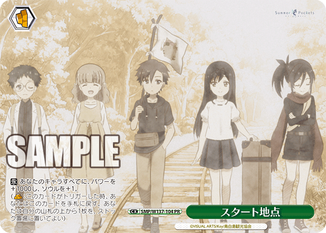 PR スタート地点 SMP/W137-104