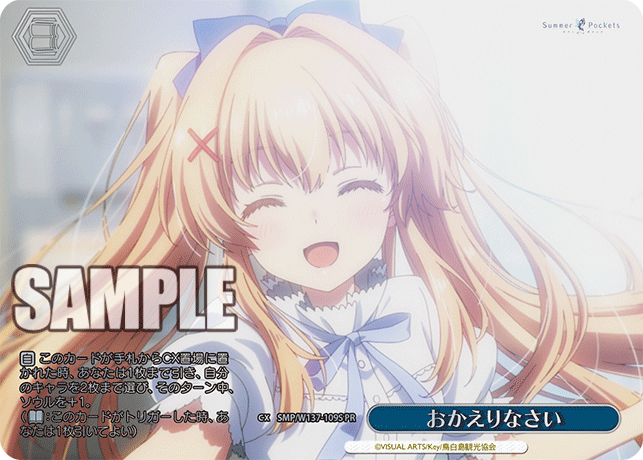 PR おかえりなさい(箔押し入り) SMP/W137-109S