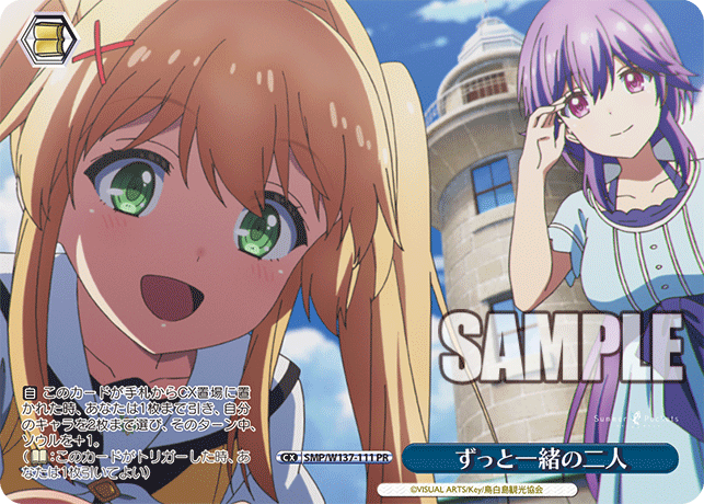 PR ずっと一緒の二人 SMP/W137-111