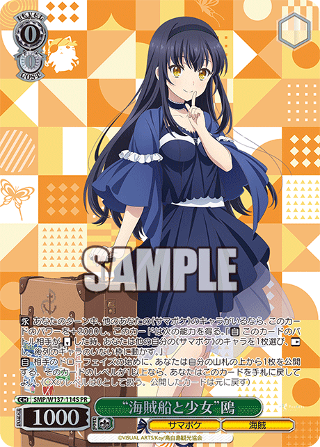 PR “海賊船と少女”鴎(箔押し入り) SMP/W137-114S