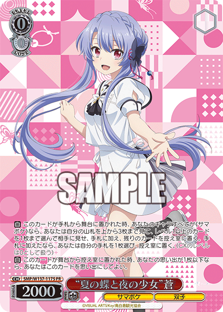 PR “夏の蝶と夜の少女”蒼(箔押し入り) SMP/W137-117S