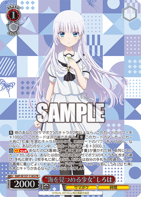PR “海を見つめる少女”しろは(箔押し入り) SMP/W137-118S