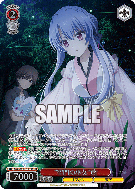PR “空門の巫女”蒼(箔押し入り) SMP/W137-119S