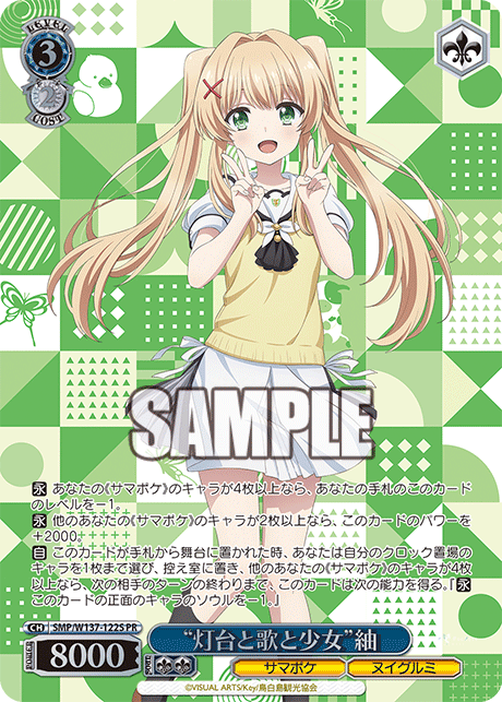 SMP/W137-122S PR “灯台と歌と少女”紬(箔押し入り)