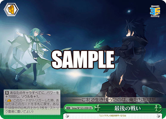 Smu/W123-059 CR 最後の戦い