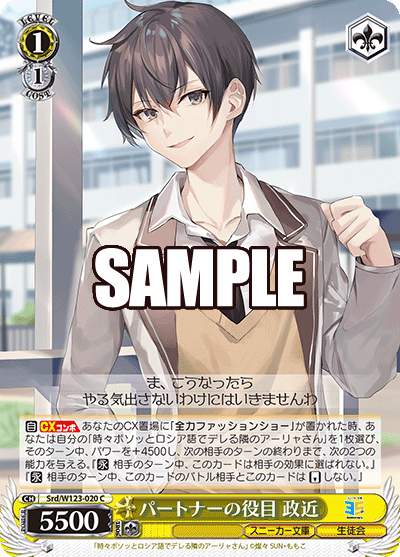 Srd/W123-020 C パートナーの役目 政近