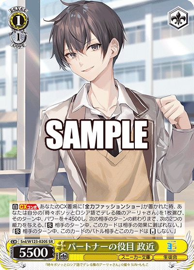 Srd/W123-020S SR パートナーの役目 政近