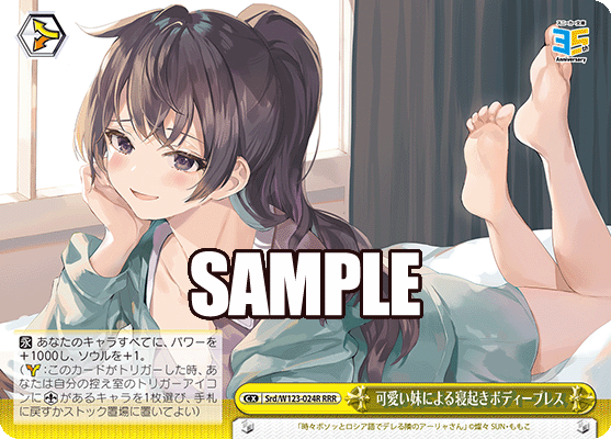 Srd/W123-024R RRR 可愛い妹による寝起きボディープレス