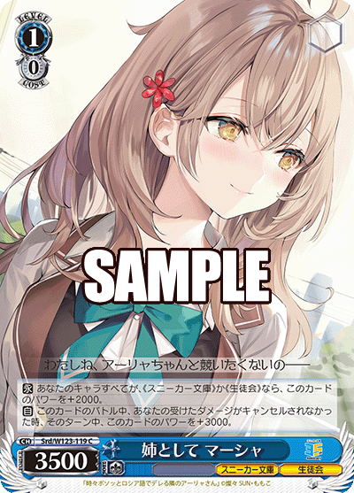 Srd/W123-119 C 姉として マーシャ