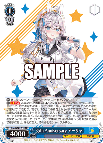 Srd/W123-T12 TD 35th Anniversary アーリャ