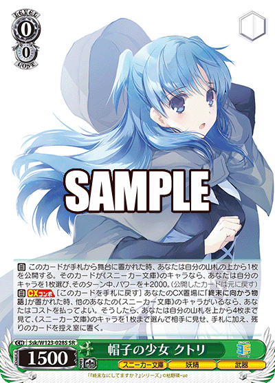 Ssk/W123-028S SR 帽子の少女 クトリ