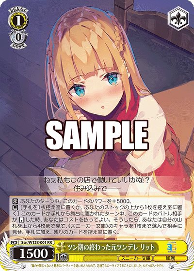Ssn/W123-001 RR ツン期の終わった元ツンデレ リット