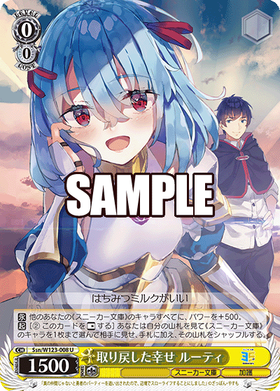 Ssn/W123-008 U 取り戻した幸せ ルーティ