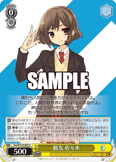 Ssy/W123-007 U 親友 佐々木