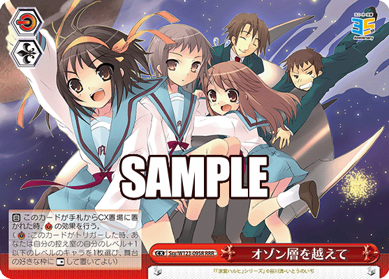 Ssy/W123-095R RRR オゾン層を越えて