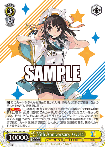 Ssy/W123-T07 TD 35th Anniversary ハルヒ