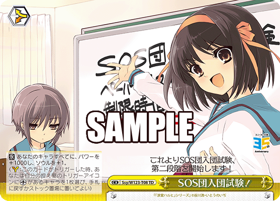 Ssy/W123-T08 TD SOS団入団試験!