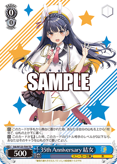 Stk/W123-T09 TD 35th Anniversary 結女