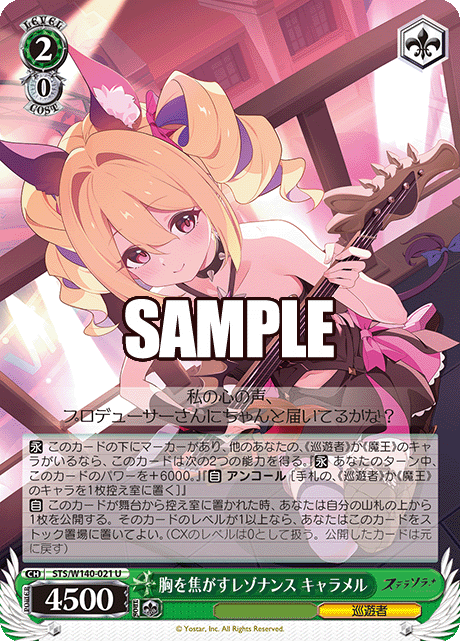 U 胸を焦がすレゾナンス Characterメル STS/W140-021