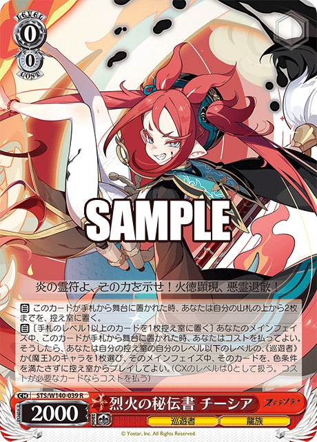 R 烈火の秘伝書 チーシア STS/W140-039