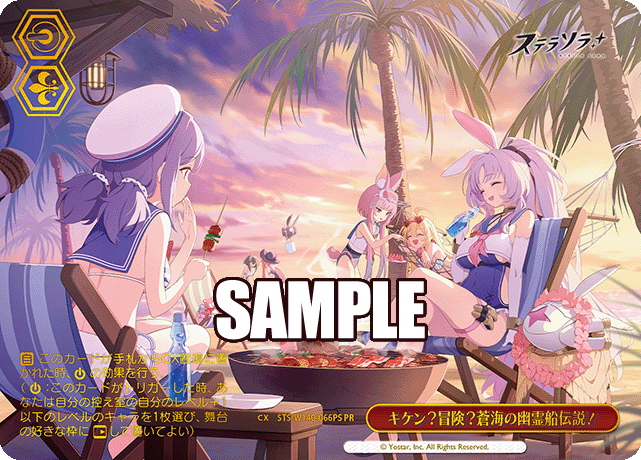 PR キケン?冒険?蒼海の幽霊船伝説!(箔押し入り) STS/W140-066PS