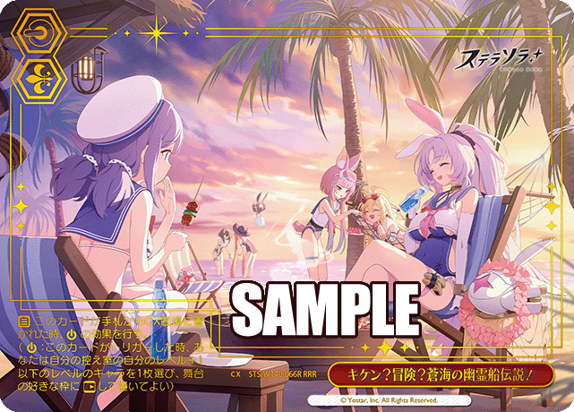 RRR キケン?冒険?蒼海の幽霊船伝説!(箔押し入り) STS/W140-066R